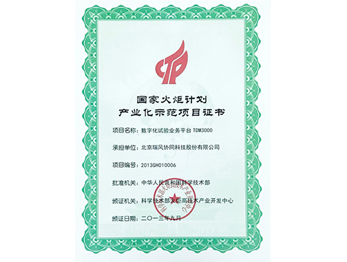 国家火炬计划